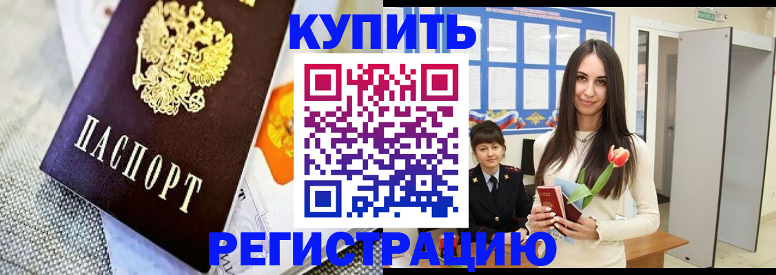 купить прописку в Мегионе