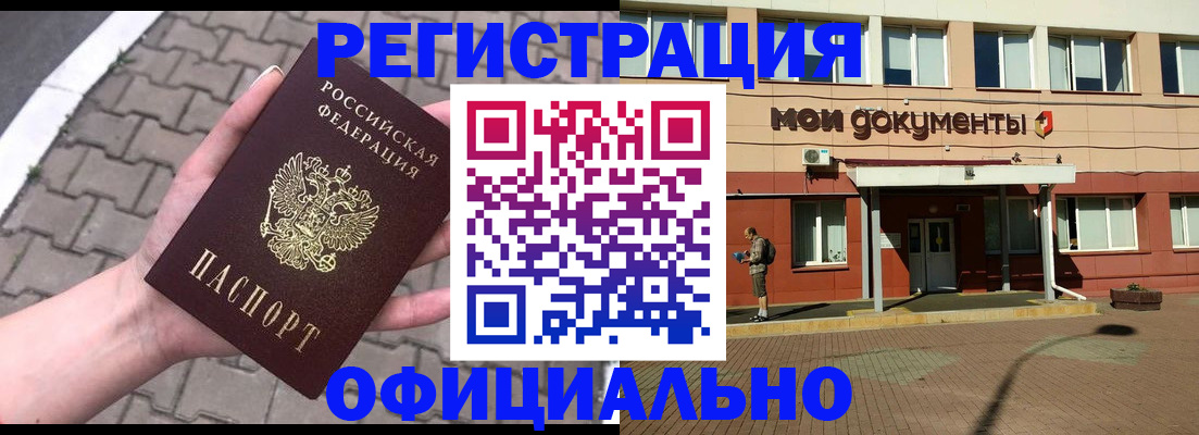 прописка для работы в Мегионе